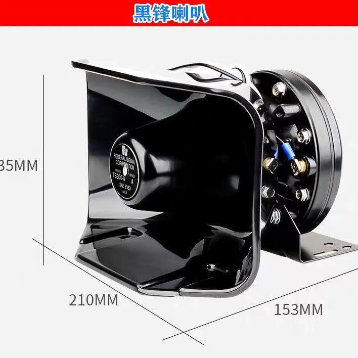 汽车警报器厚磁黑锋喇叭喇叭200W300W400W瓦车载扬声器12v24v通用
