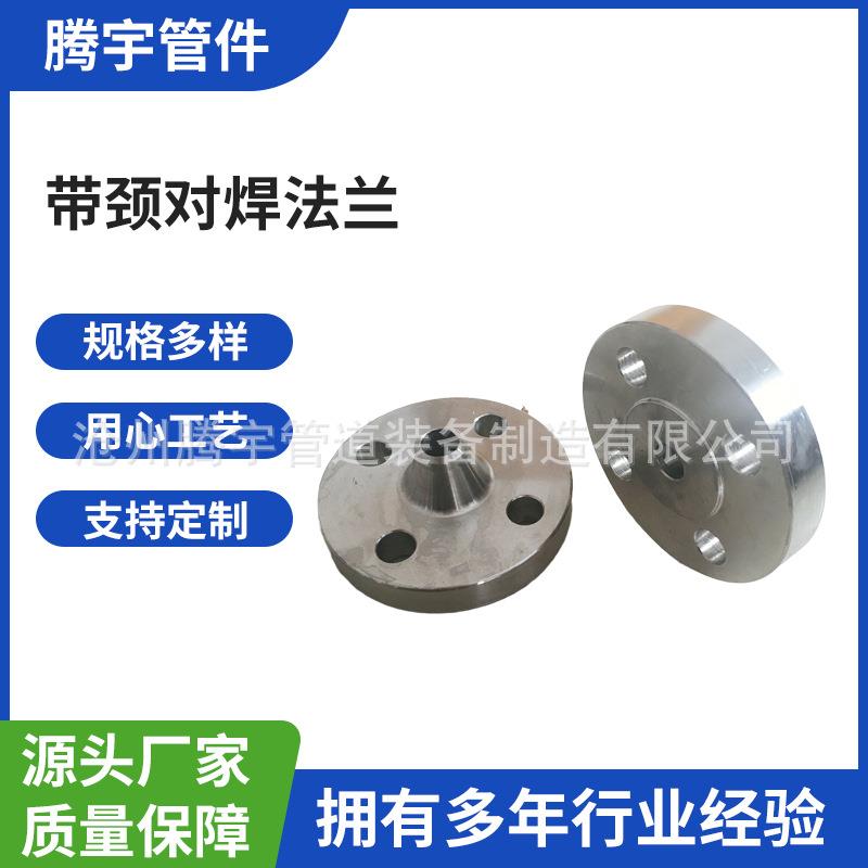 316L带颈对焊法兰PN40(4.0MPa）WN-M-FM凹凸面不锈钢法兰