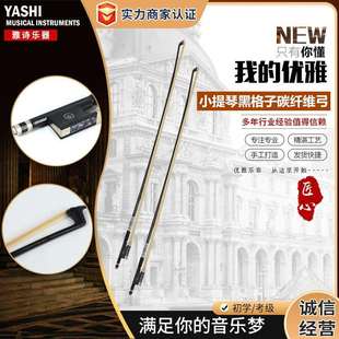 供应小提琴黑格子碳纤维弓成人琴弓拉弓儿童初学马尾碳纤维弓