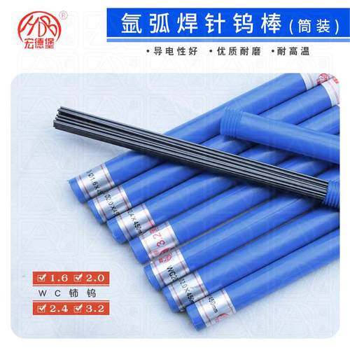 宏德堡筒装钨棒黑杆钨针钨极1.62.02.43.2*450mm乌针氩焊针1kg