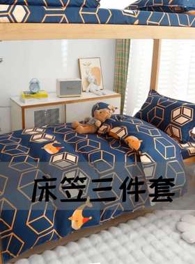 新款学生三件套床笠被套枕套宿舍学生床上用品可水洗床单子四件套
