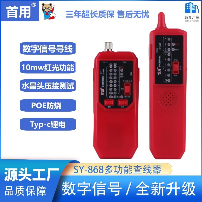 多功能寻线仪查线器网线通断单端测试巡线仪POE带电寻线