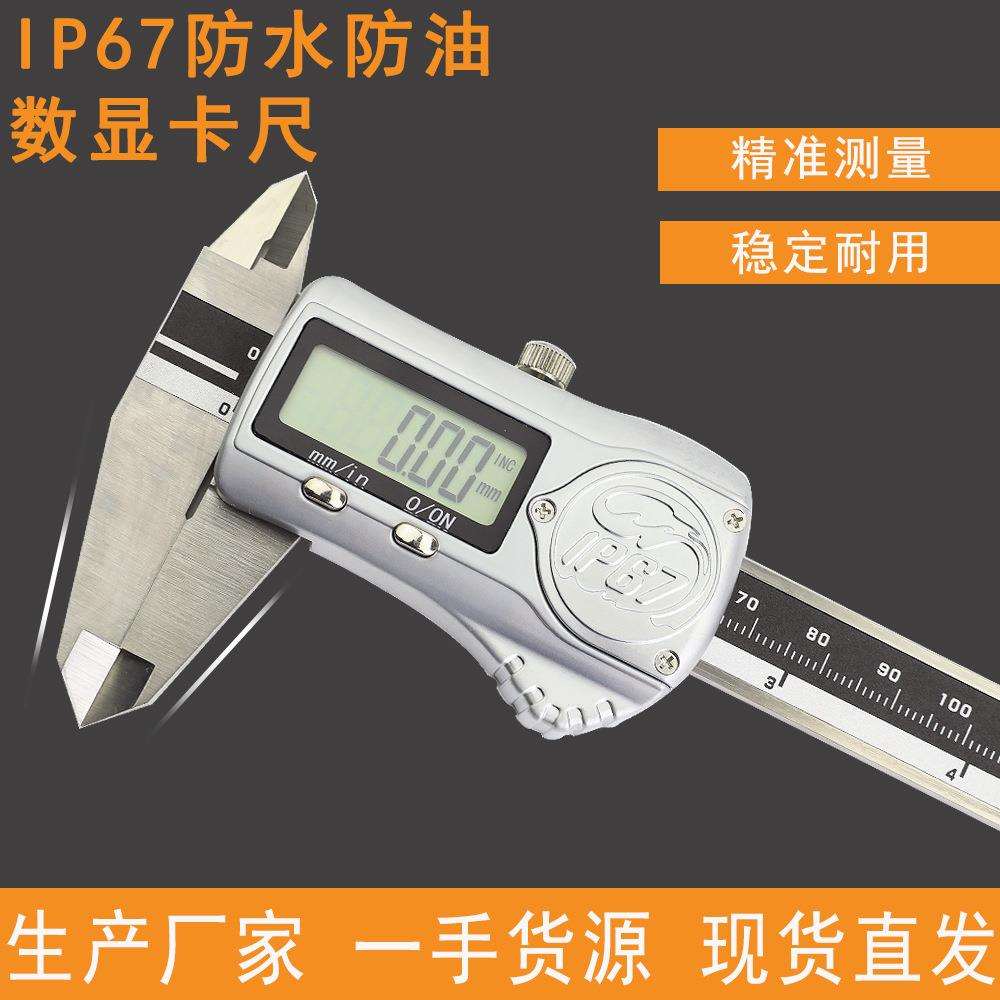 JAVIER电子数显数字游标卡尺0-150不锈钢ip67防水工业级量具