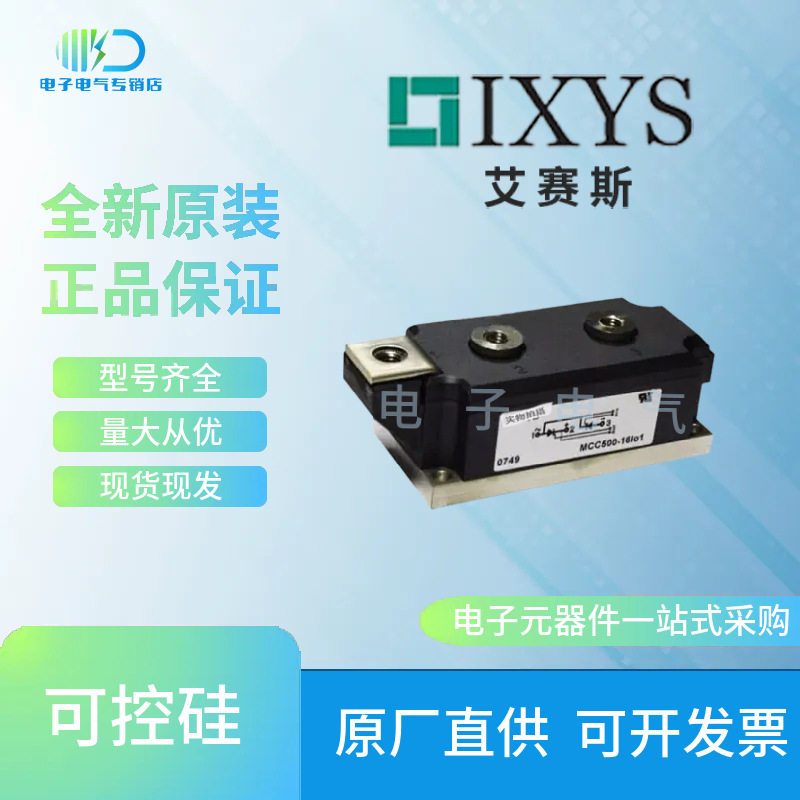 MDC500-12io1 MDC500-14io1 MDC500-16io1原装IXYS艾赛斯可控硅