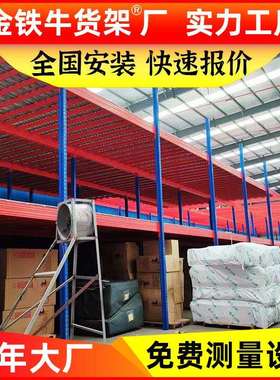 大型仓储重型货架多层阁楼货架搭建二层办公室平台可拆卸带升降机