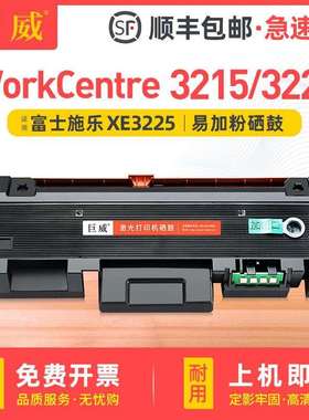 适用富士施乐3225粉盒WC3215硒鼓XEROXPhaser30523260碳粉盒