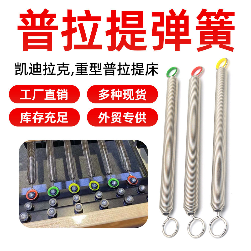 普拉提弹簧配件琴钢丝凯迪拉力瑜伽核心床滑轮拉伸工厂高弹性