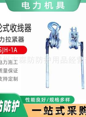 电力工具紧线器SJJ1棘轮式收线器绝缘牵引工具SJH-1A导线收紧器