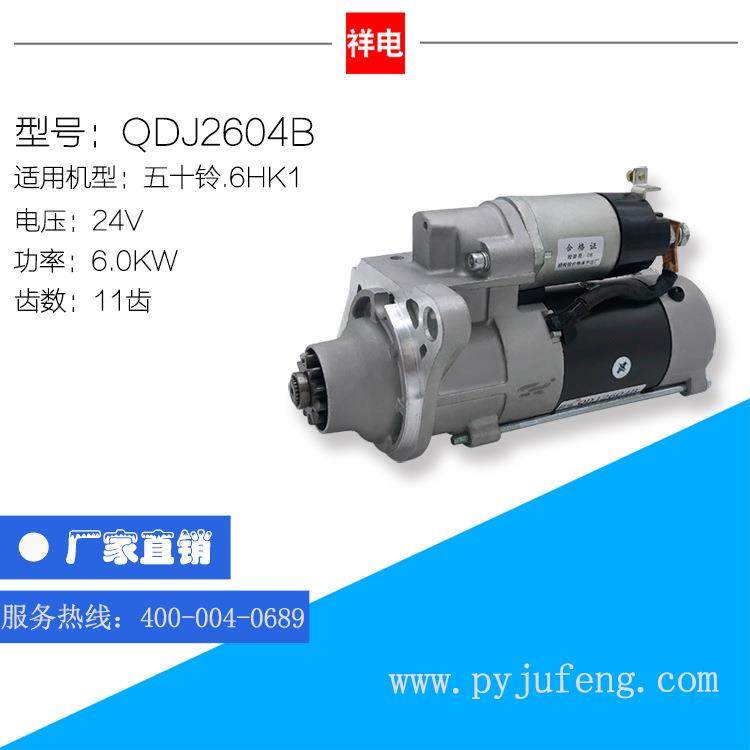 五十铃/6HK1系列汽车起动机马达QDJ2604B11齿24V428000-0890