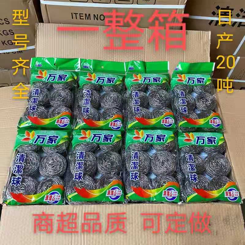 万家不锈钢清洁球钢丝球锅刷洗碗厨房清洁多规格可供网店外贸