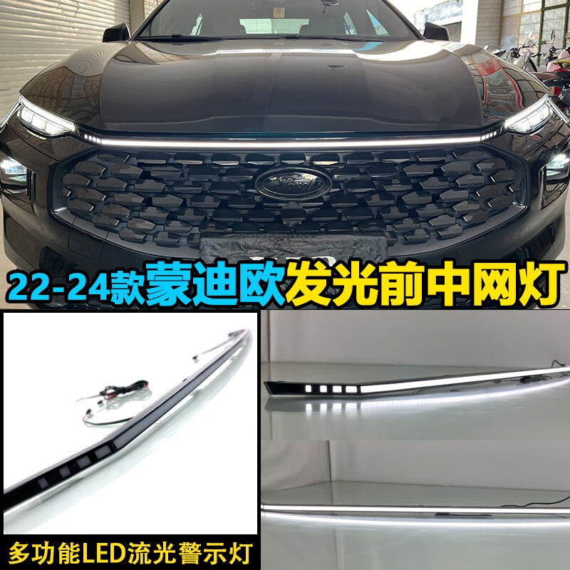 适用于22-25款福特蒙迪欧中网灯改装LED前贯穿灯流光行车灯装饰灯