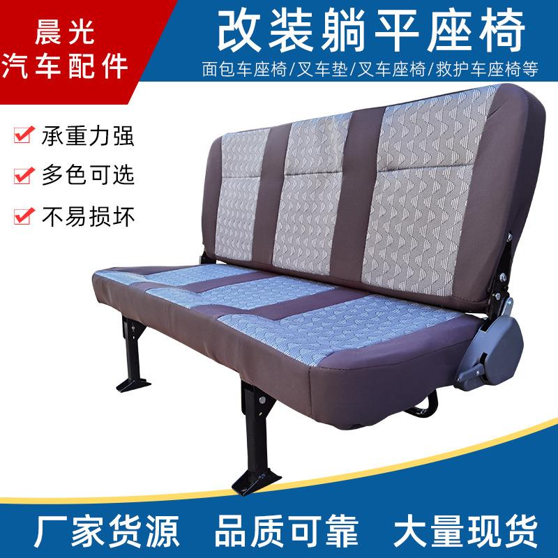 汽车改装车中排座椅后排座椅改床座椅0-180度躺平座椅