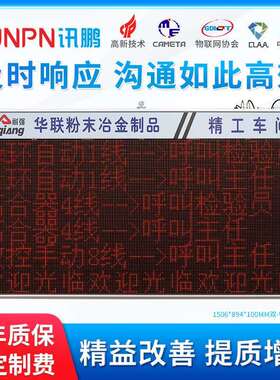 工厂安灯安东呼叫系统无线报警按钮盒生产状态LED显示屏电子看板