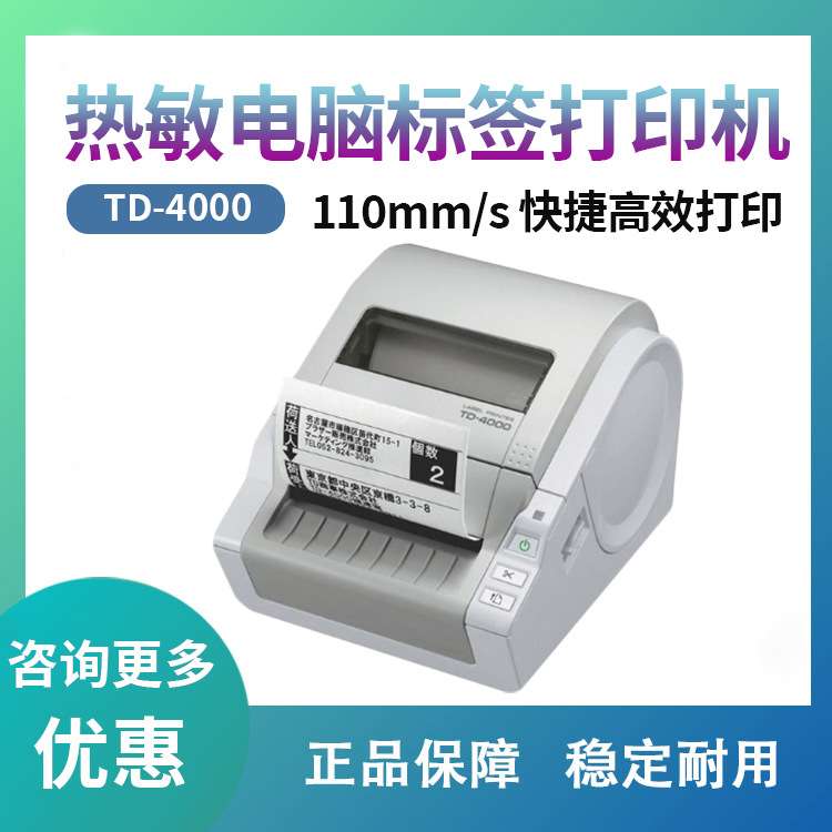兄弟Brother TD-4000 热敏电脑标签打印机