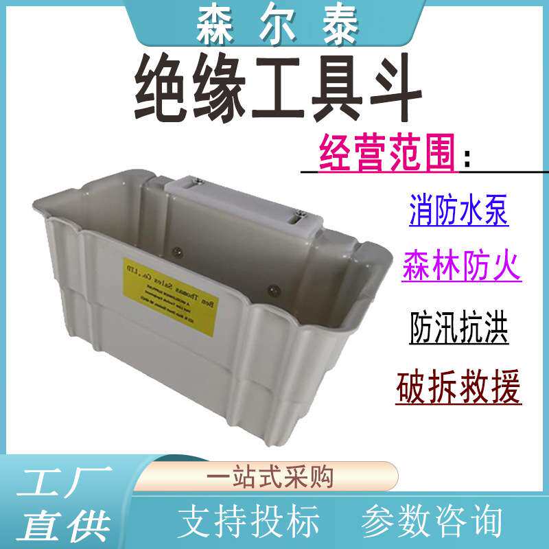 绝缘工具斗绝缘硬质工具箱斗臂车用工具框电工白色树脂悬挂框