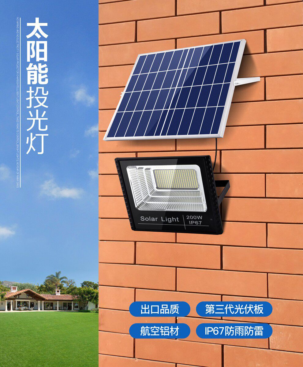 太阳能投光灯户外灯led庭院灯超亮感应灯家用室内外新农村照明