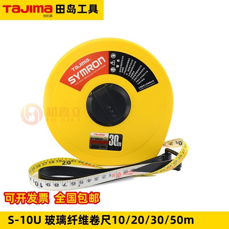田岛S-10U玻璃纤维卷尺10米1003-0043双色双面刻度软皮尺防水