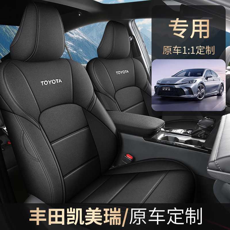 2025款丰田凯美瑞亚麻专用汽车座套第九代/9代豪华版四季全包坐垫
