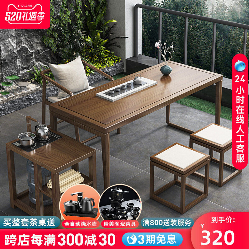 实木原木茶桌中式客厅茶桌椅组合功夫现代简约家用阳台小户型茶台