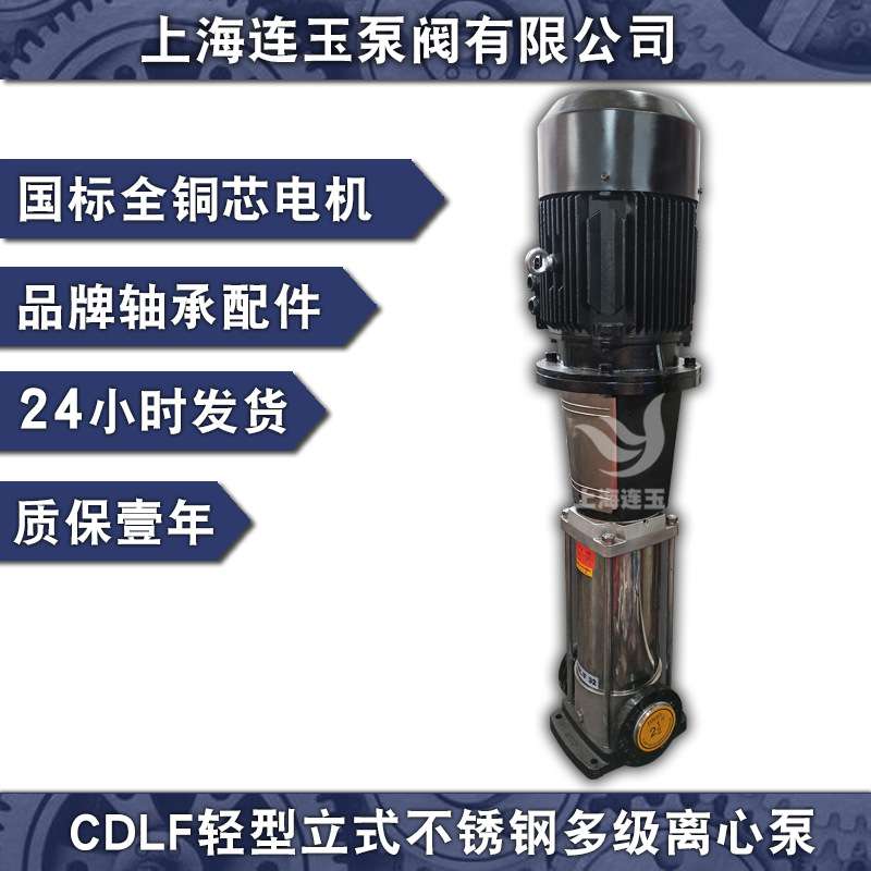 【】25CDLF2-130-1.5KW抗腐蚀轻型不锈钢多级离心泵
