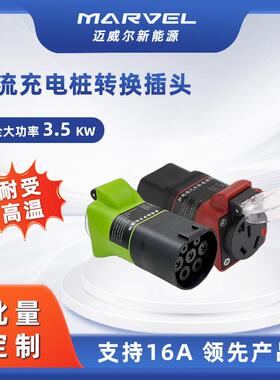 充电桩取电器转220v七孔交流3.5KW取电器户外房车自驾游电摩大炮
