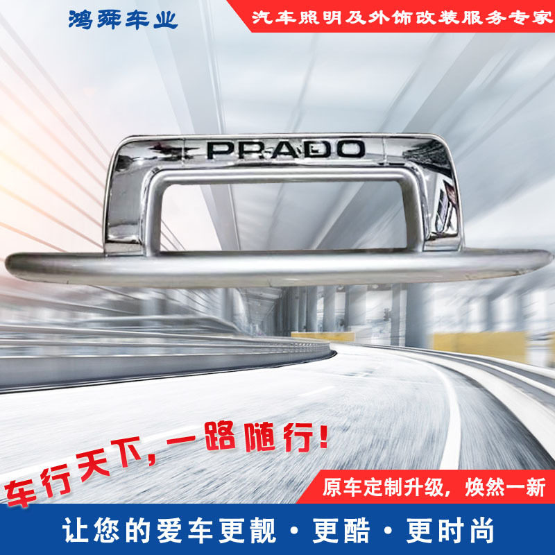 1997-2002款霸道前护杠01-02款