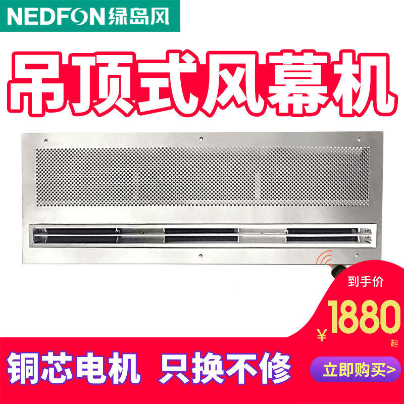 批发绿岛风天花板吊顶式风幕机空气幕吸顶式风帘机嵌入式DFM3509H
