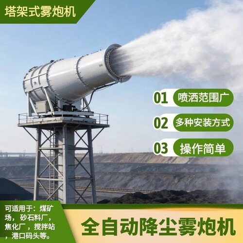 郑州30米除尘雾炮机车载移动式雾炮机现货