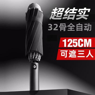 全自动折叠雨伞大号男士加固加厚结实抗风晴雨两用女太阳伞遮云邦