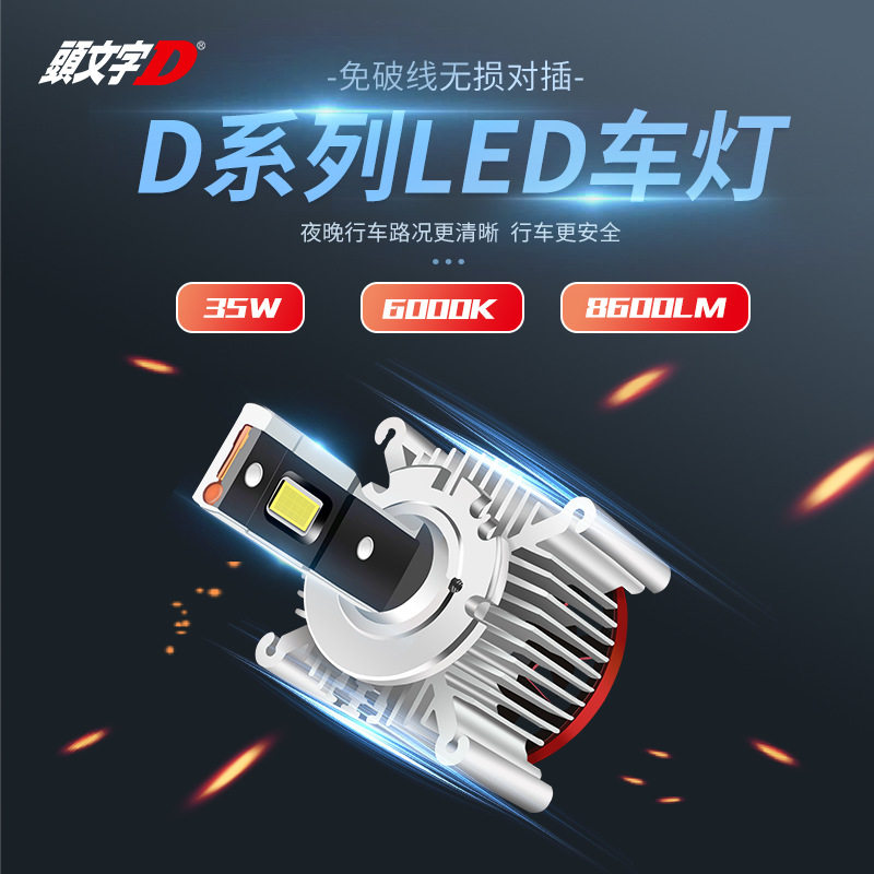 D3SLED车灯原厂氙气灯HID专用无损无破线更换改装LED大灯汽车车灯