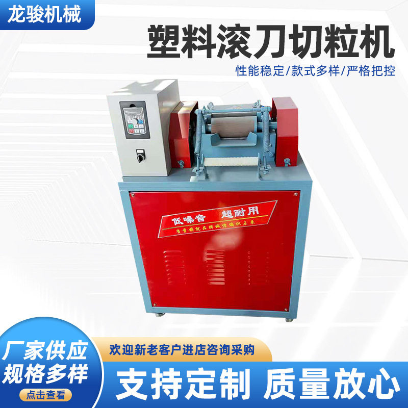 塑料滚刀切粒机废旧塑料拉条切粒设备PE/PP滚刀式切粒设备厂家