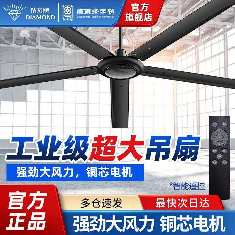 钻石牌工业大吊扇80寸五叶大风力工厂车间特大号吊扇超级大号DB