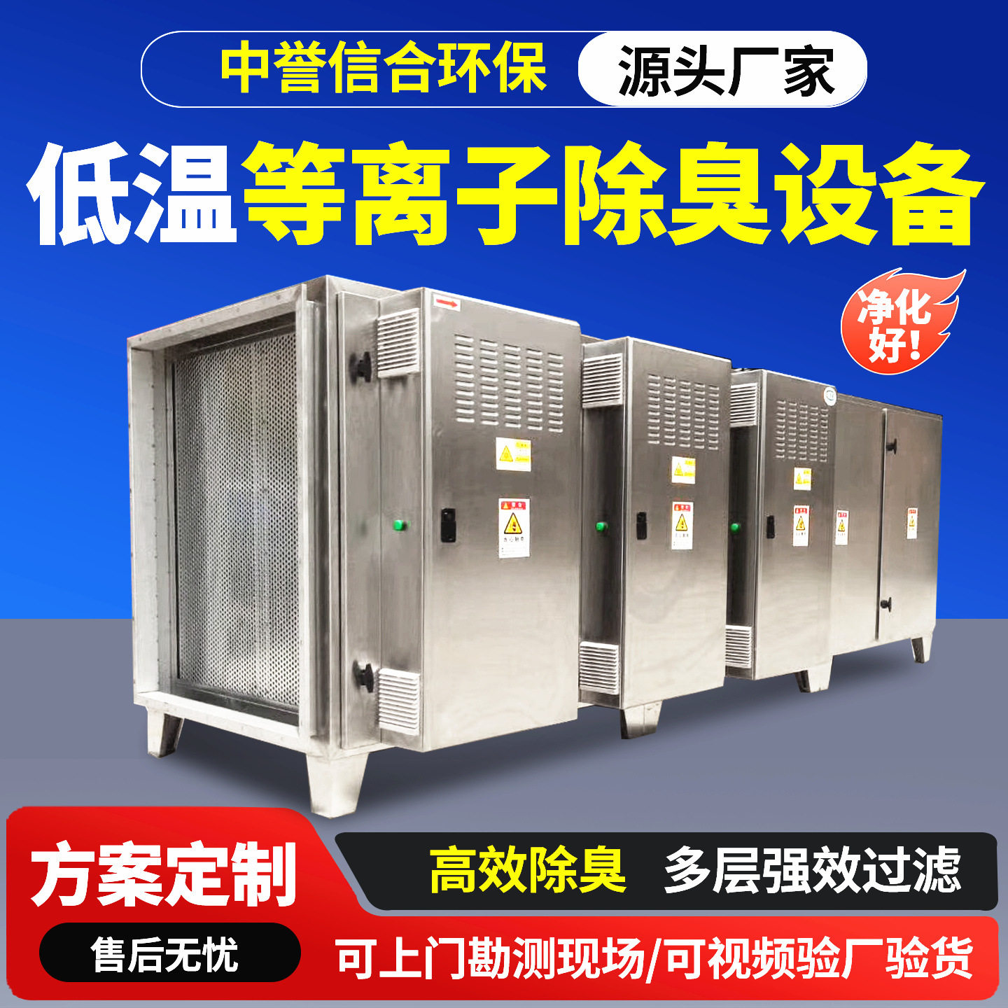 不锈钢低温离子除臭设备工业除油烟废气净化器等离子废气净化器