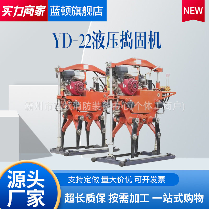 YD-22型液压道碴捣固机铁路道岔捣固设备大马力内燃使用方便