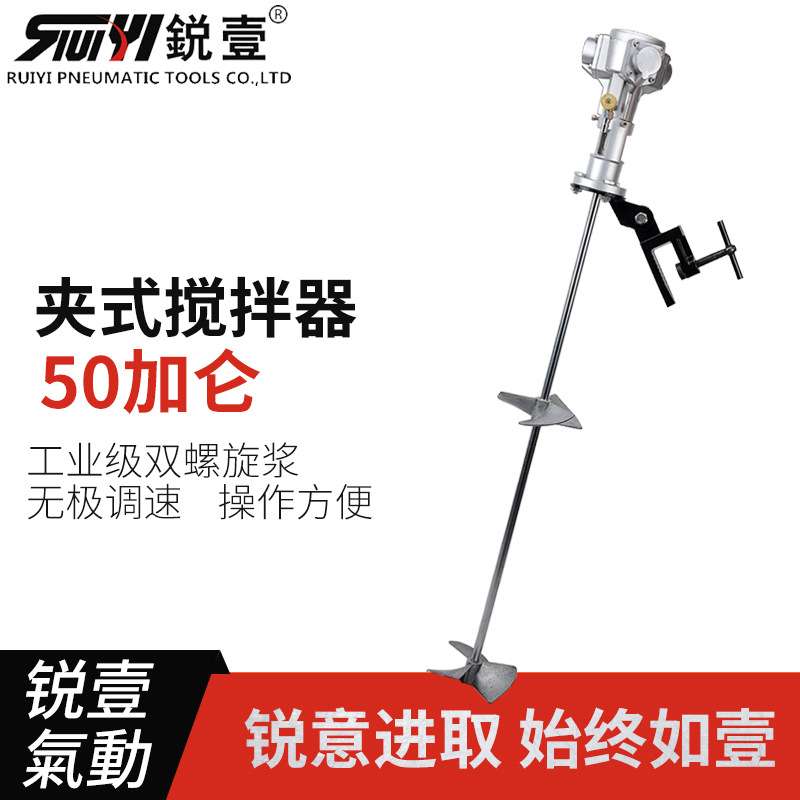 锐壹8030夹式50加仑不锈钢气动涂料搅拌器油漆搅拌机风动工具