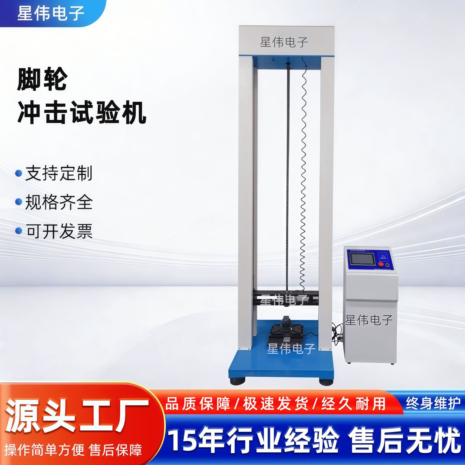 XW-889BL脚轮冲击测试器的作用 脚轮碰撞试验机的作用优惠价