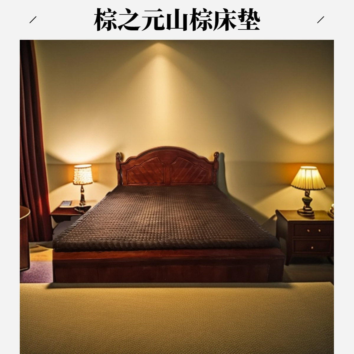 棕之元2级山棕床垫内胆绿色环保透气全绳子缝制不含胶水裸垫