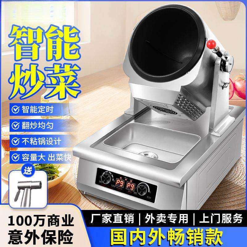 全自动炒菜机滚筒多功能大型机器人炒饭炒面炒粉食堂大容量智能