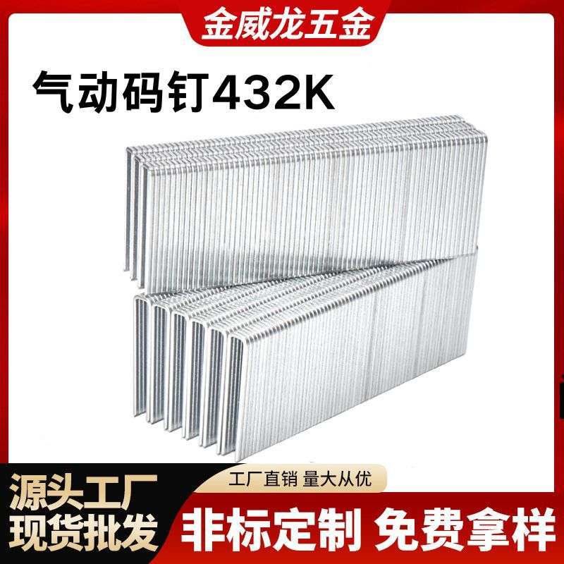 金威龙国标N钉雄狮432K气动枪钉木工u型钉家具沙发椅子专用枪钉