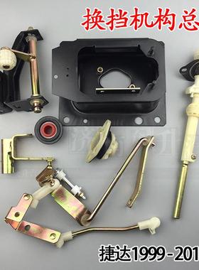 适用捷达挂档机构换换挡修包操纵杆总成修理包191711083