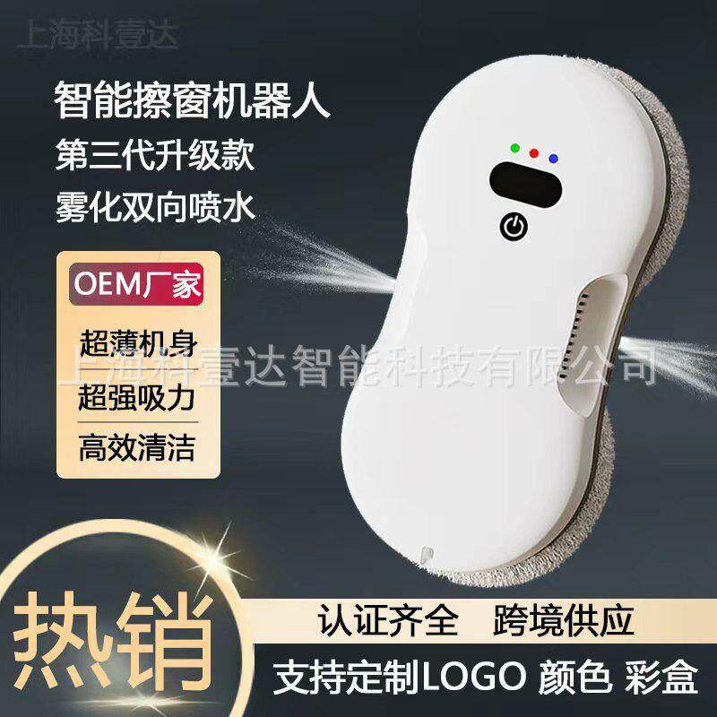 擦窗机器人全自动双喷水智能家用电动高层清洁外窗擦窗器