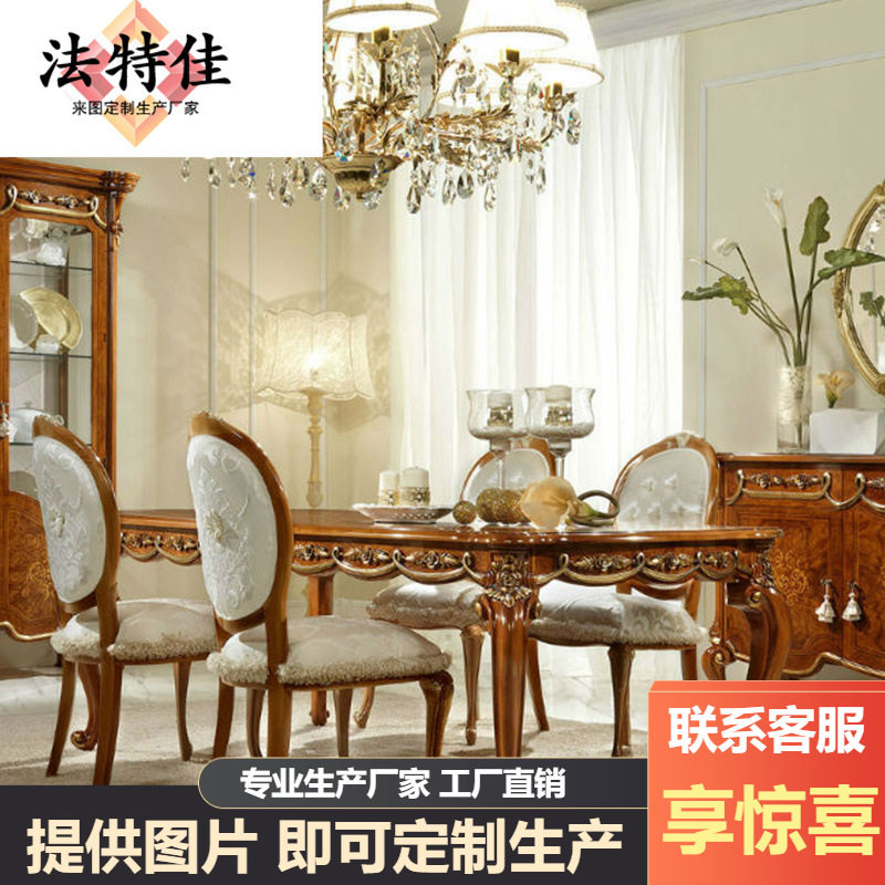 欧式实木雕花餐桌椅组合长方形新古典复古奢华小户型餐桌家用一桌