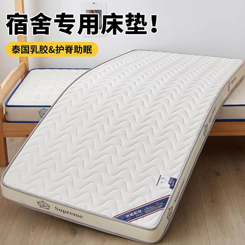 泰国乳胶床垫宿舍学生单人软垫子家用卧室租房专用榻榻米海绵垫褥