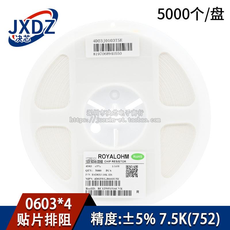 0603*4贴片排阻7.5kΩ7.5K(752)精度:±5%4D035000个/整盘