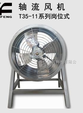 浙风T35-11系列低噪音岗位固定落地式轴流风机抽风输送气体引风机