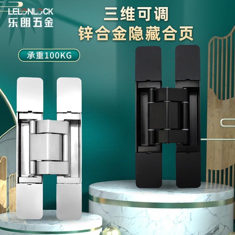 乐朗隐藏式180度暗合页铰链木门合页承重100公斤三维可调十字铰链