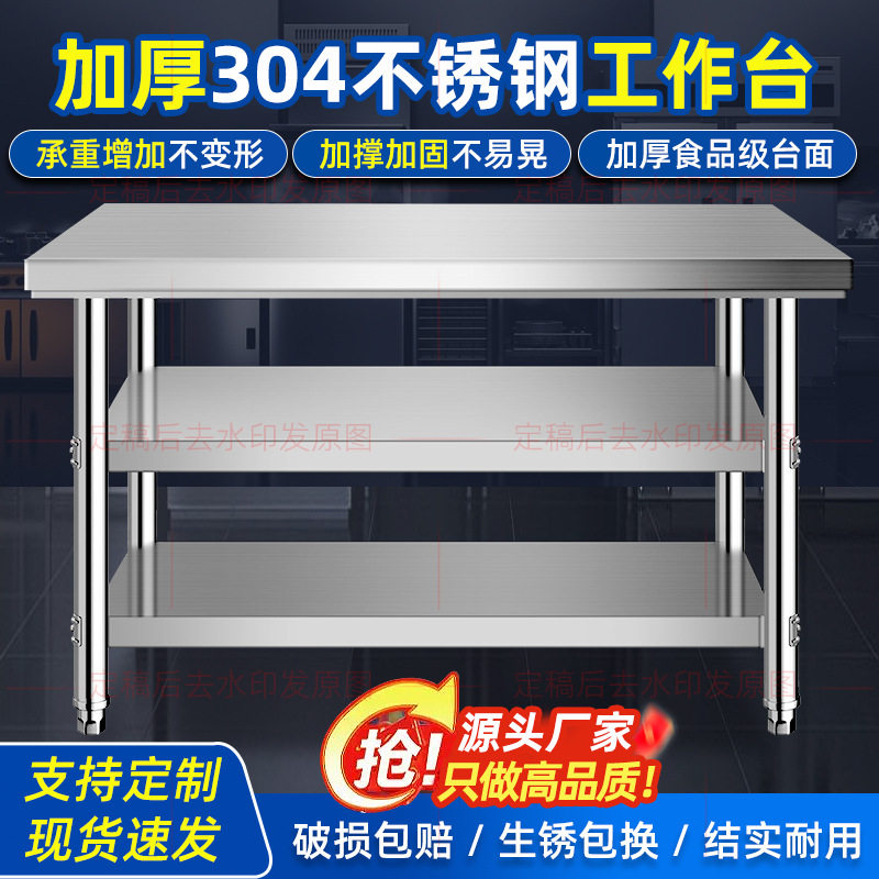 304加厚不锈钢操作台厨房专用不锈钢工作台切菜桌家用饭店打荷台