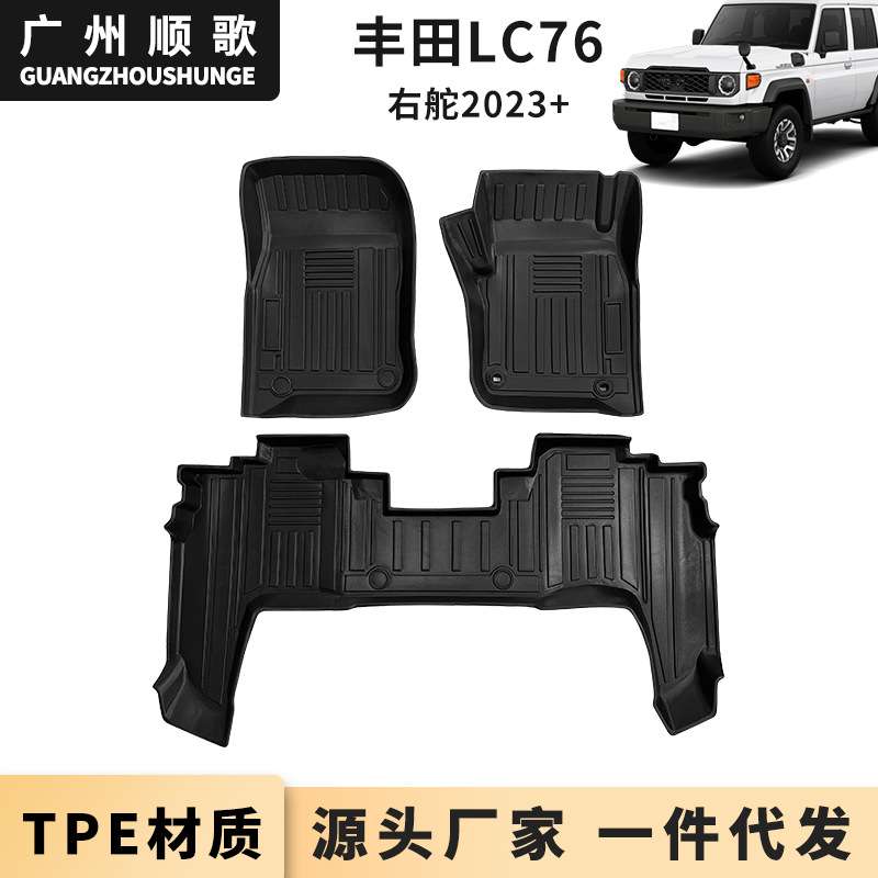 TPE脚垫适用于丰田Land Cruiser LC76/LC71/LC79右舵汽车脚垫后备