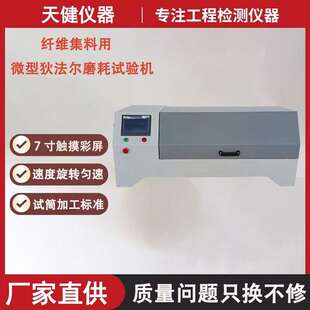 路面用纤维狄法尔磨耗试验机微德瓦尔仪集料微型狄法尔磨耗试验机