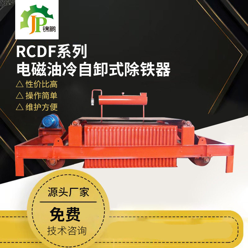 电磁自卸除铁器输送带自卸式除铁器 强磁机自卸式除铁机